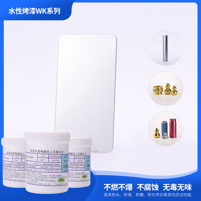 WK-6-6025烤漆亮白(顏色可定制)