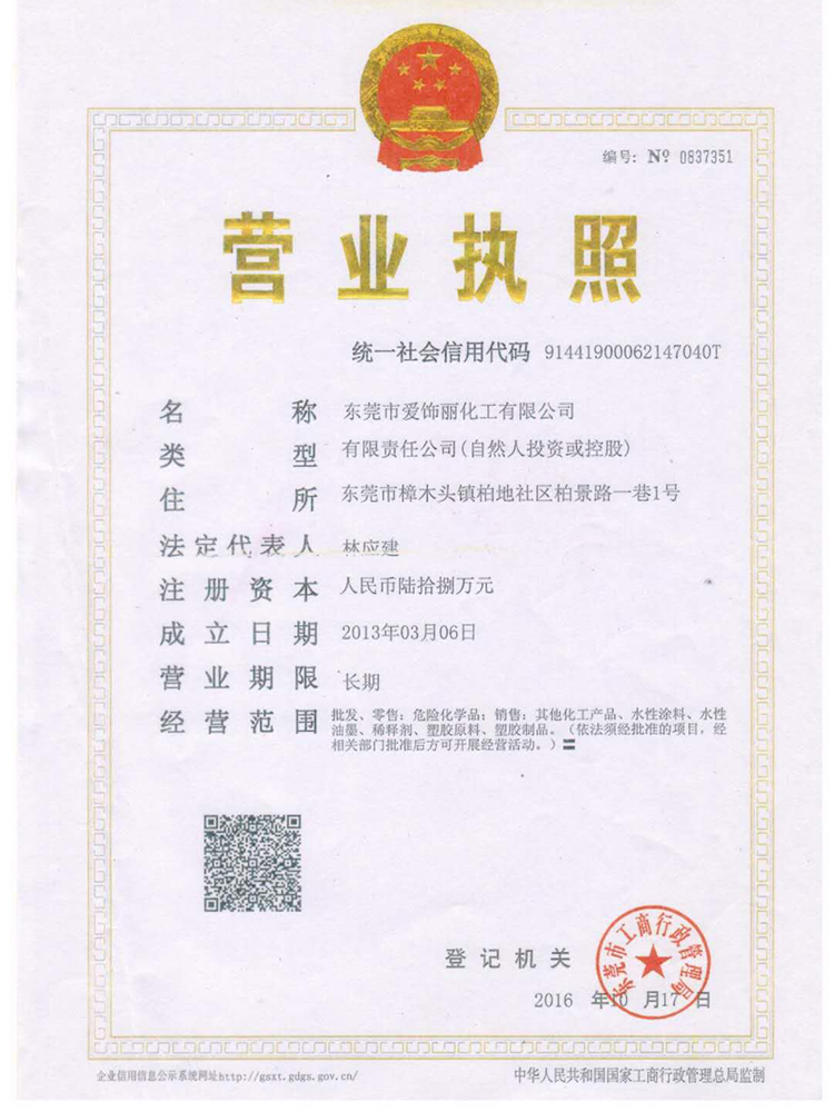 營(yíng)業(yè)執(zhí)照