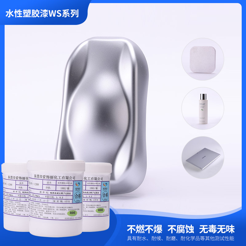 WS-1-1268水性塑膠半啞白油(顏色可定制)
