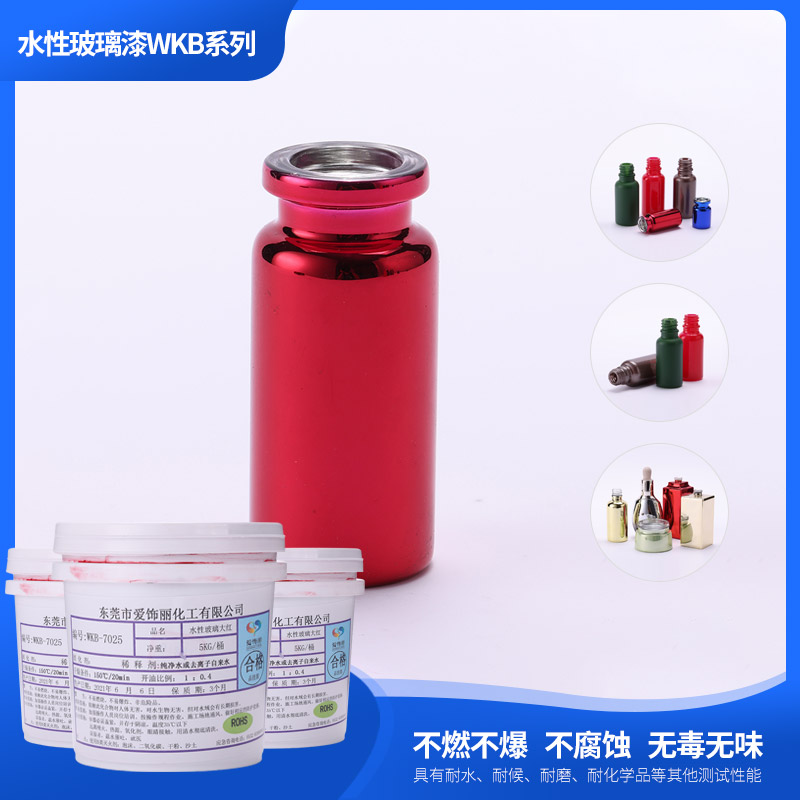 WKB-7-025水性玻璃大紅(顏色可定制)