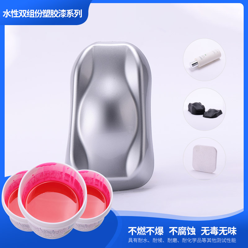 13-1002水性雙組份塑膠漆桃紅(顏色可定制)