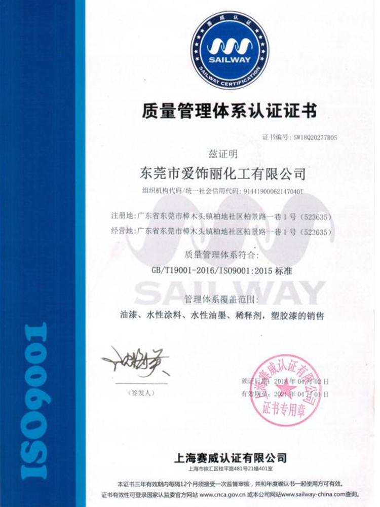 質(zhì)量管理體系認(rèn)證證書(shū)