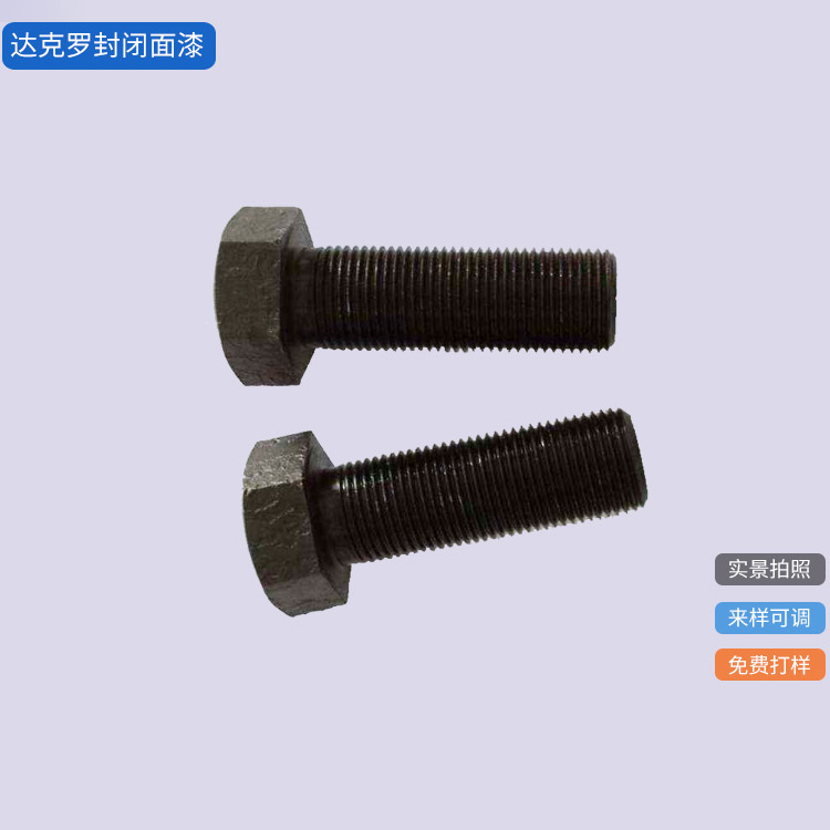 WK-1040達(dá)克羅封閉面漆