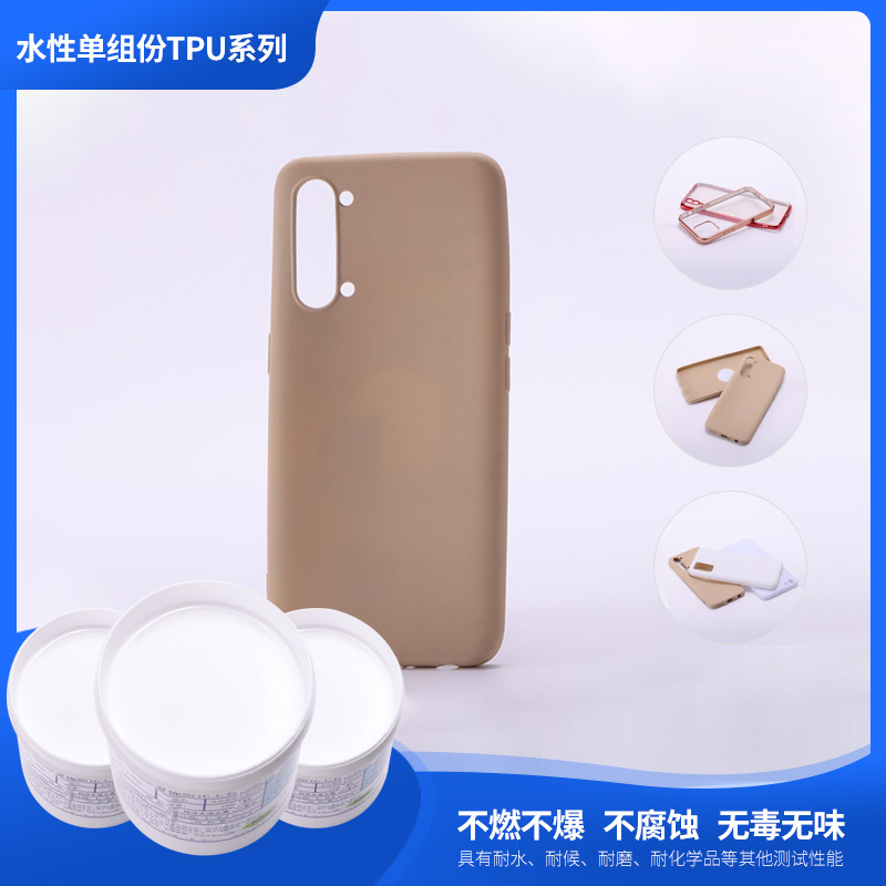 8-1006水性單組份TPU(顏色可定制)