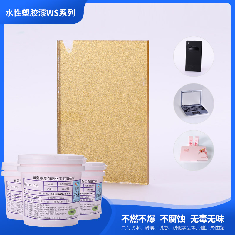 WS-1-026水性塑膠漆橙色(顏色可定制)