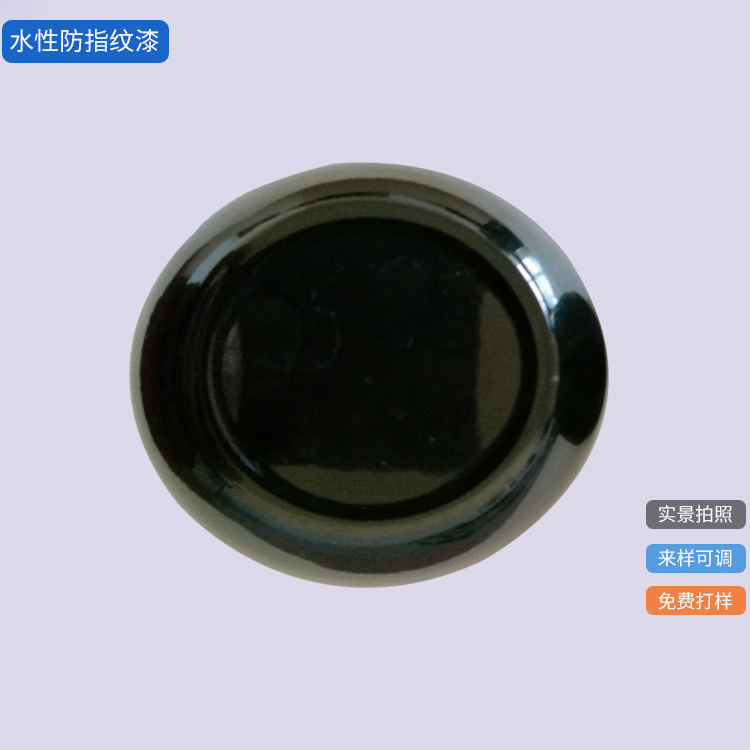 WK-1026水性防指紋漆