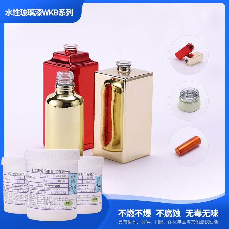 WKB-7-4A水性玻璃漆(顏色可定制)