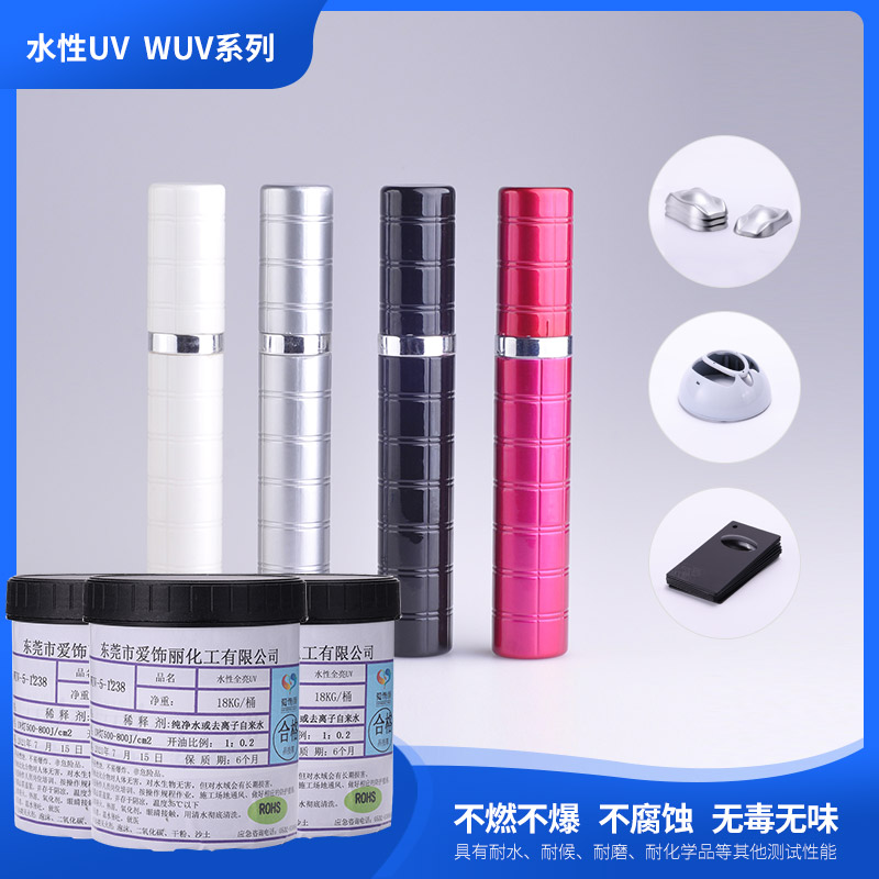 WUV-5-1238水性UV(顏色可定制)