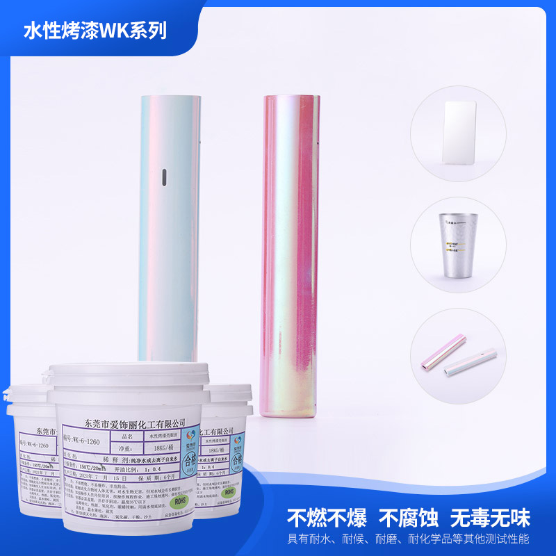 WK-6-1260水性亮銀(顏色可定制)
